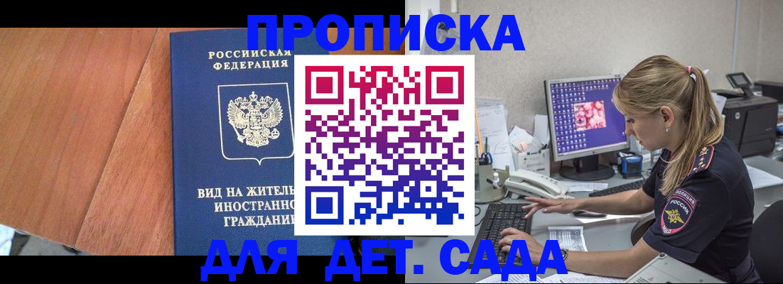 прописка ребенка в Оренбургской области