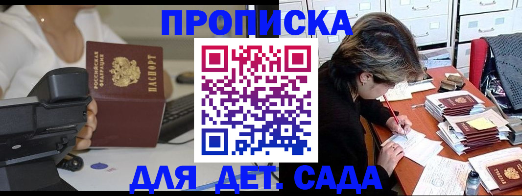 прописка в Оренбургской области