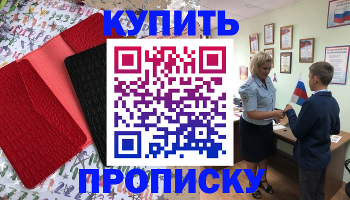 прописка регистрация в Оренбургской области